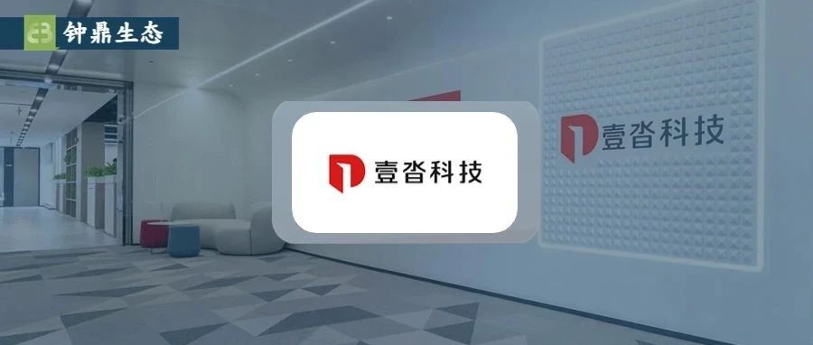 壹沓科技完成近 2 亿元 B 轮融资