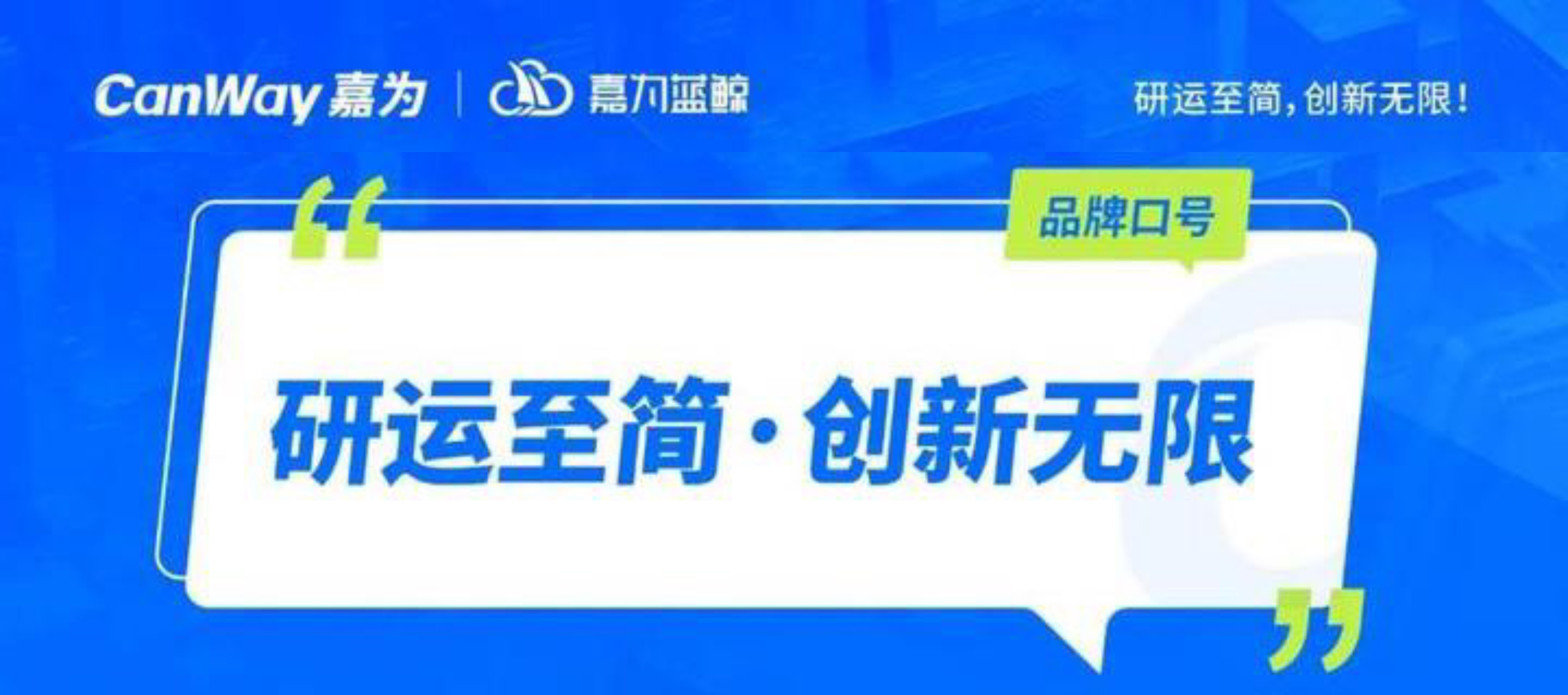 钟鼎资本领投，嘉为科技完成 2 亿元 C 轮融资