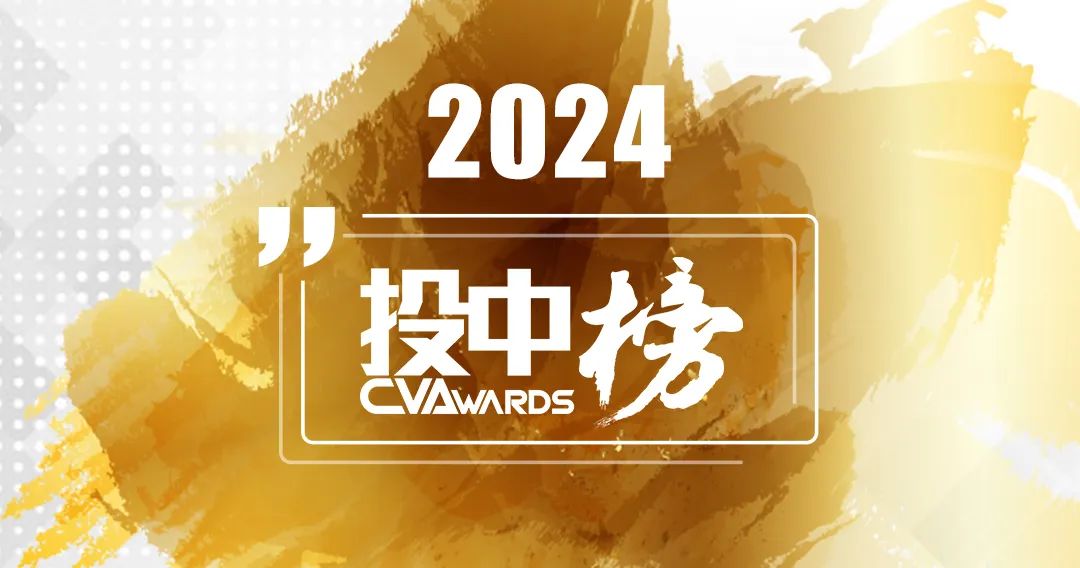 钟鼎资本获得投中2024年度中国最佳创投机构第13名